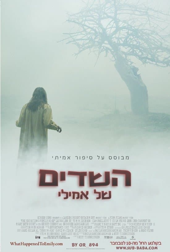 השדים של אמילי