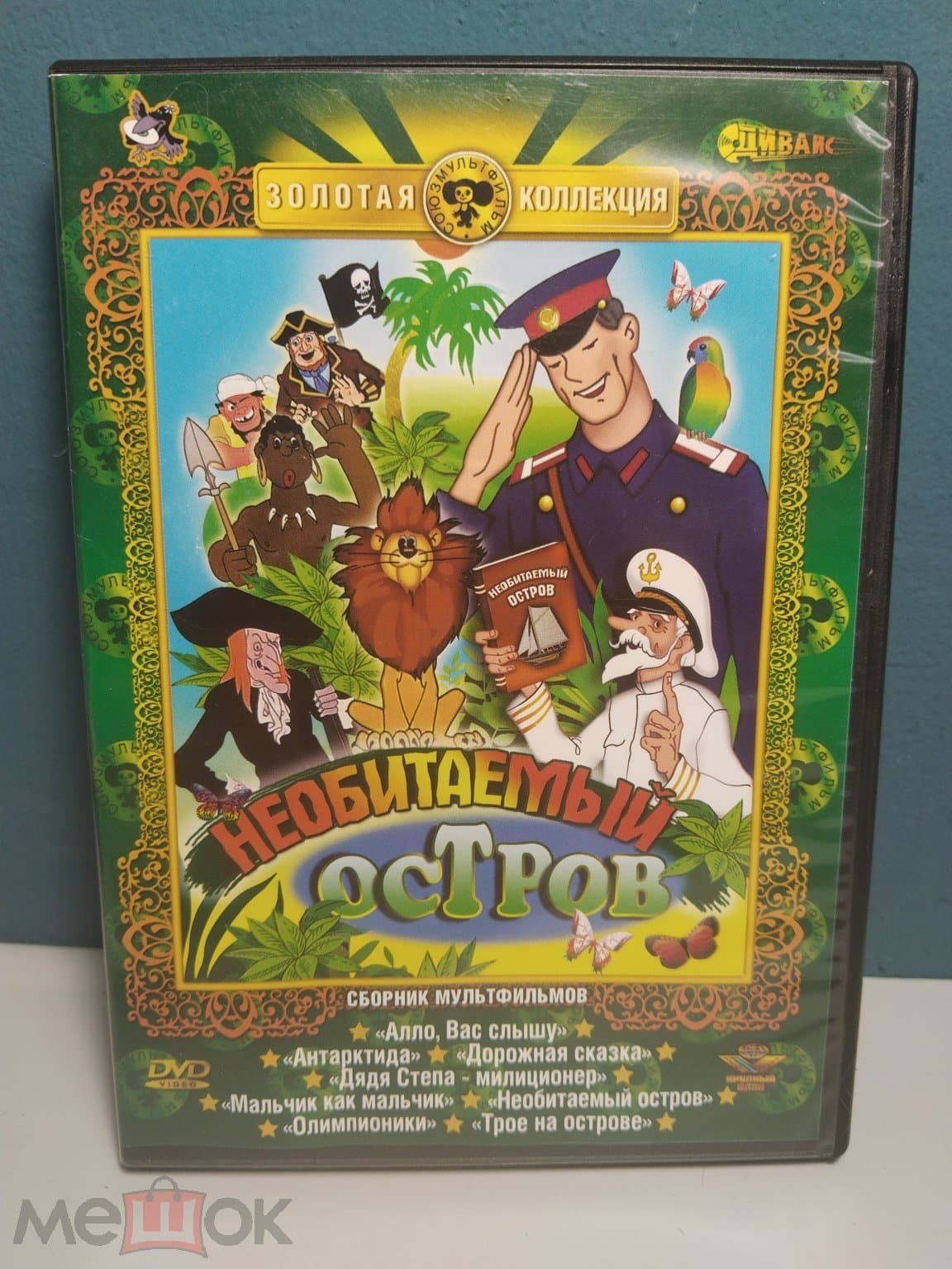 РАССКАЗЫ СТАРОГО МОРЯКА. НЕОБИТАЕМЫЙ ОСТРОВ (1971)