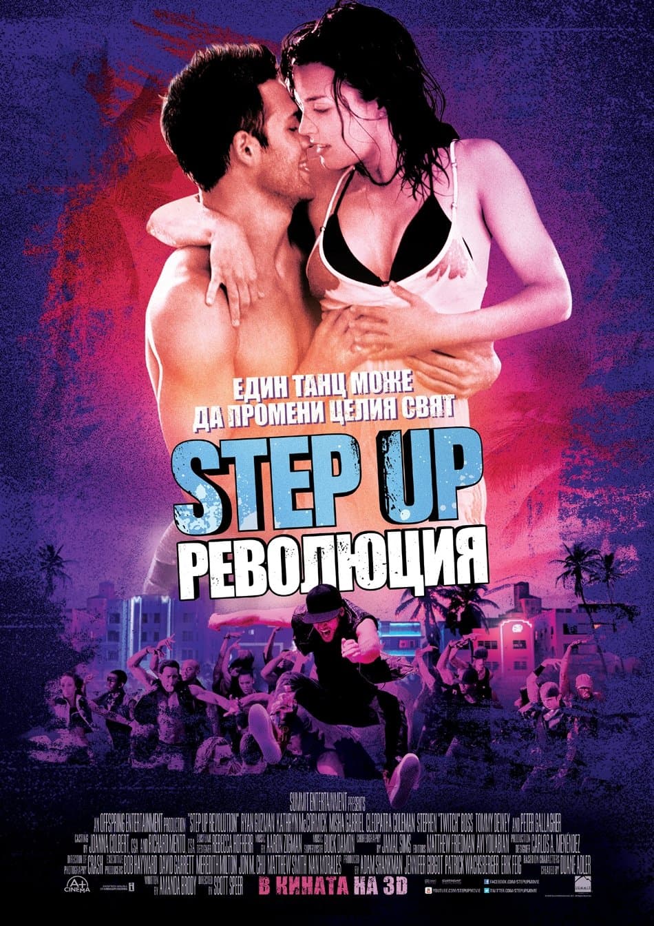 Step Up: Революция