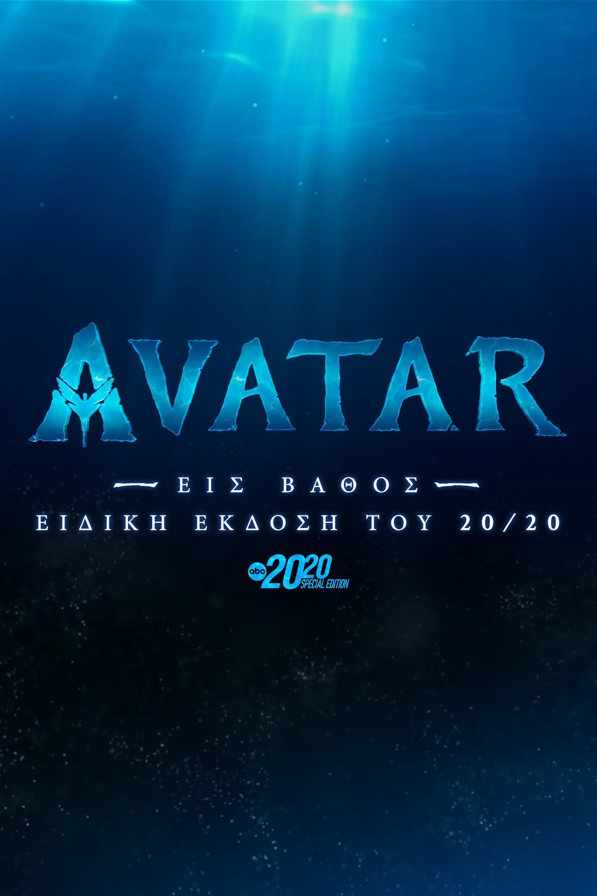 Avatar: The Deep Dive - A Special Edition of 20/20