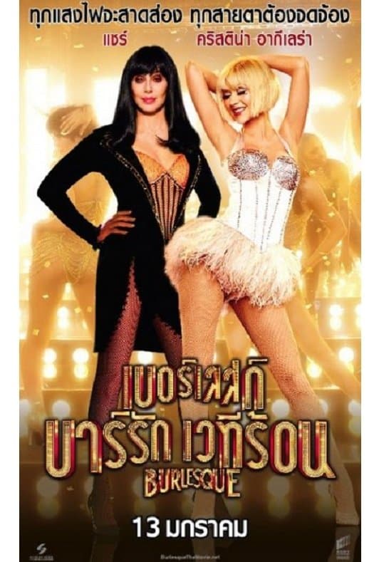 บาร์รัก เวทีร้อน
