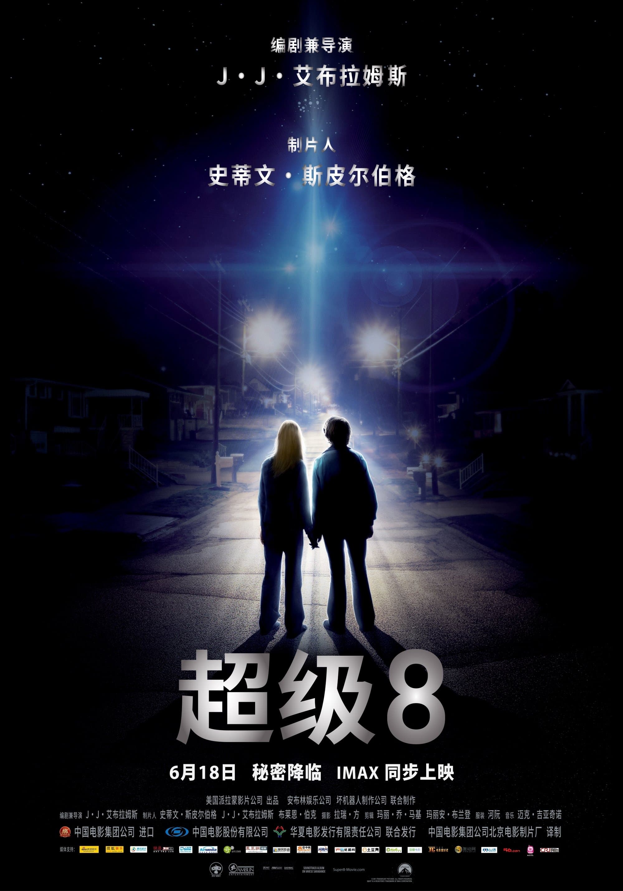 超级8
