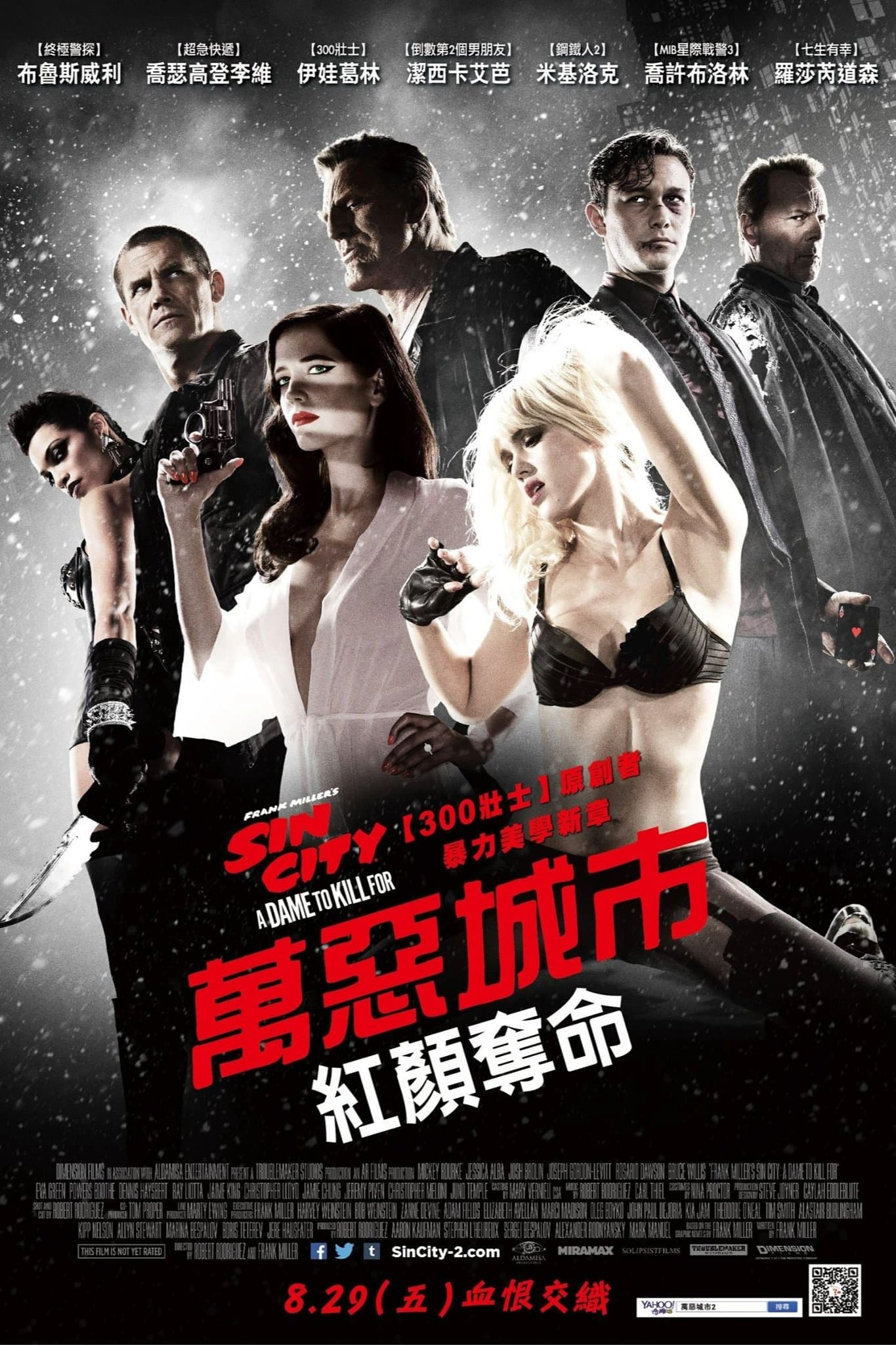 罪恶之城2：蛇蝎美人
