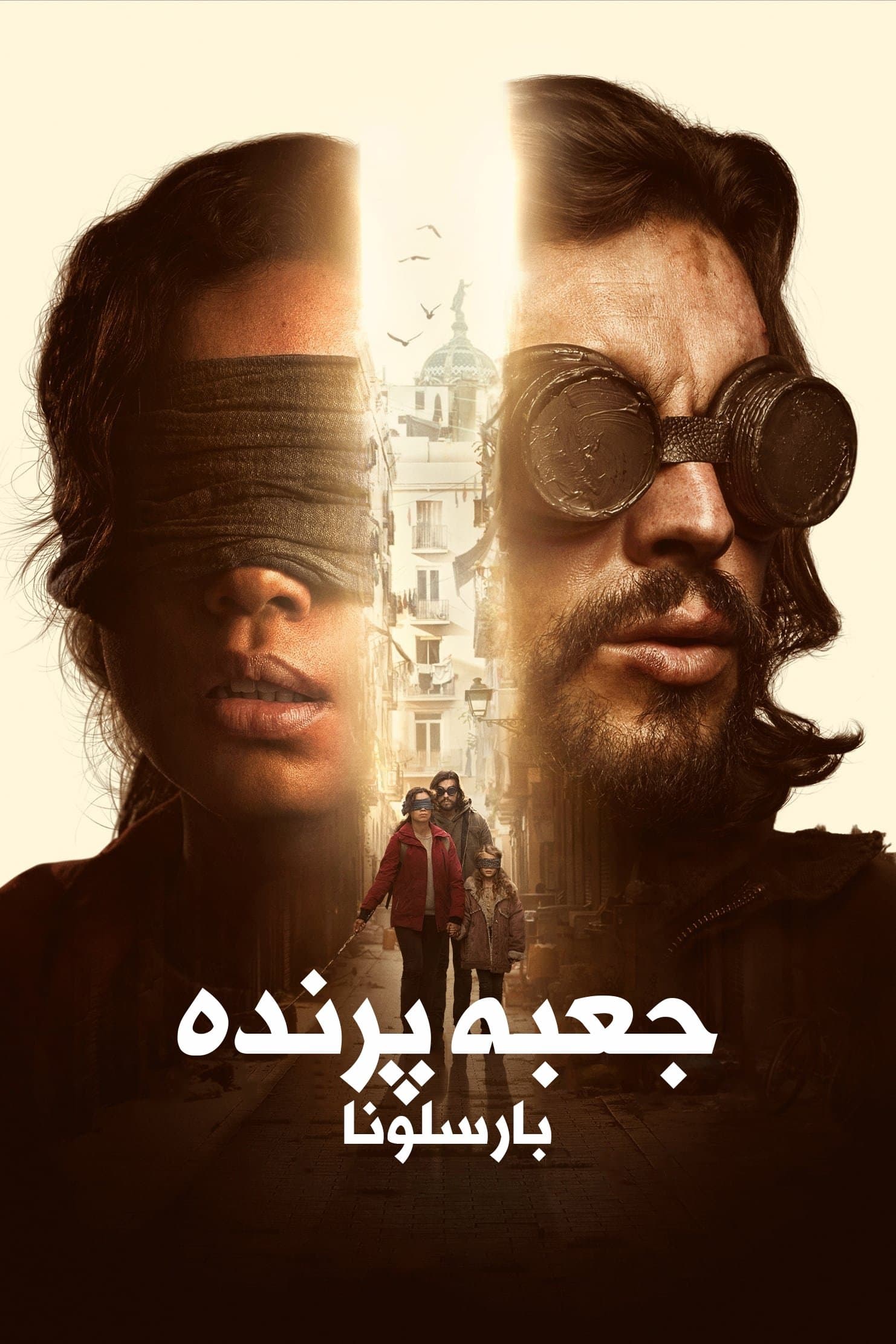 جعبه پرنده: بارسلونا