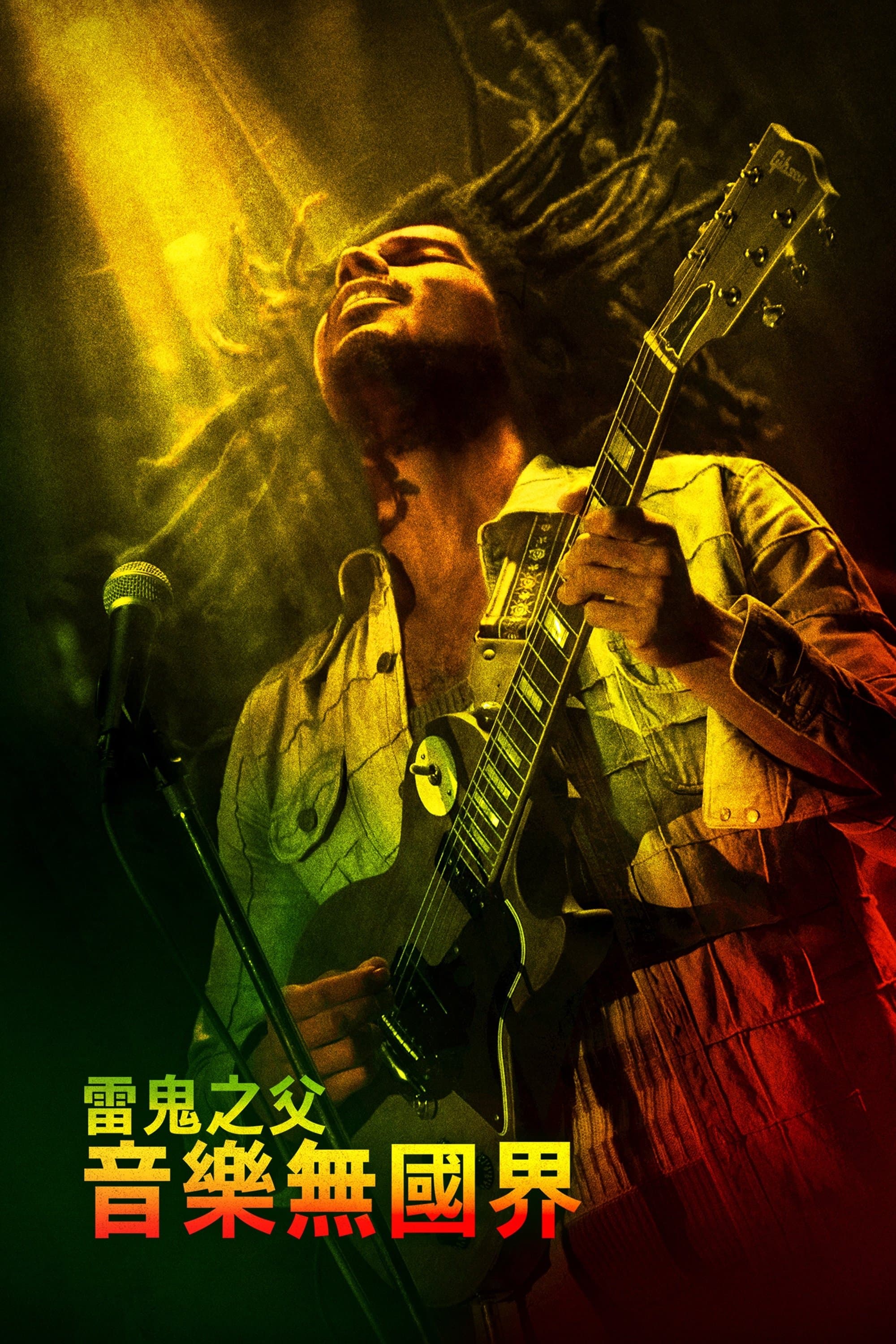 Bob Marley: One Love