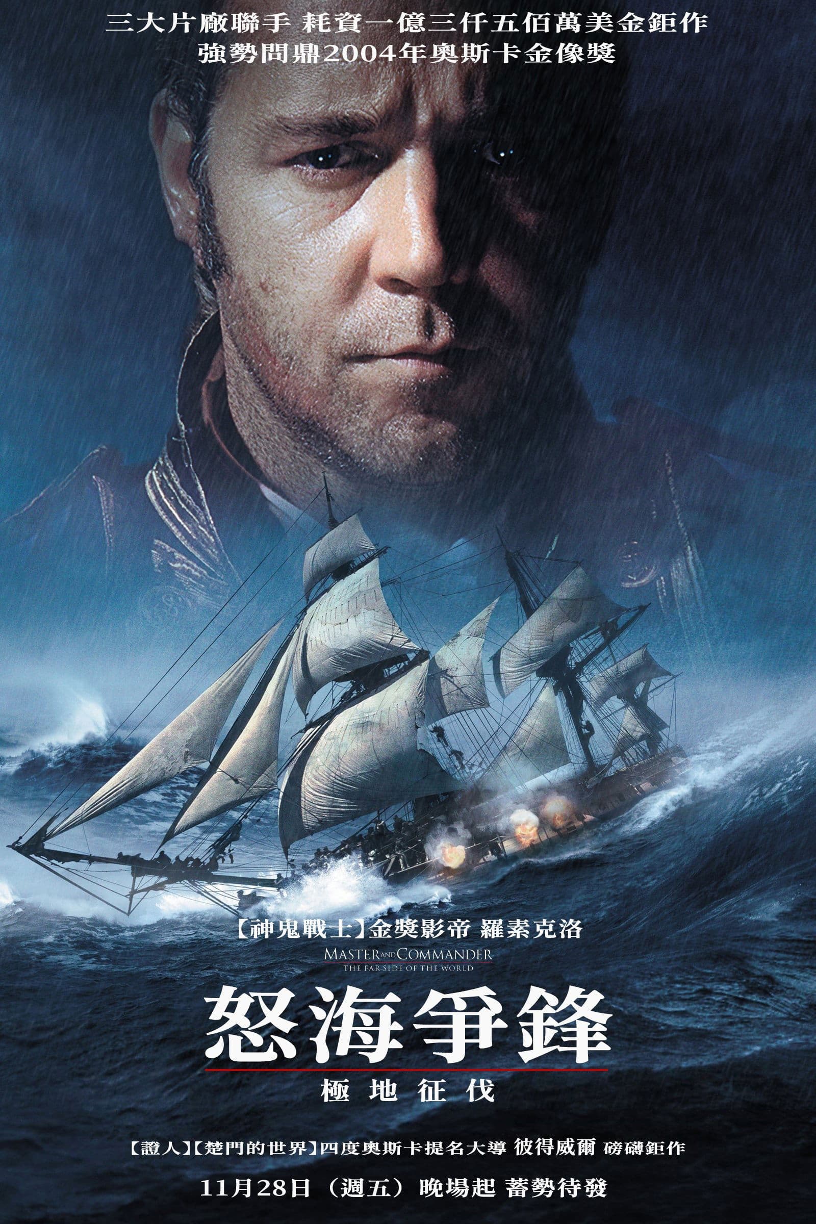 軍天勇將：戰海豪情