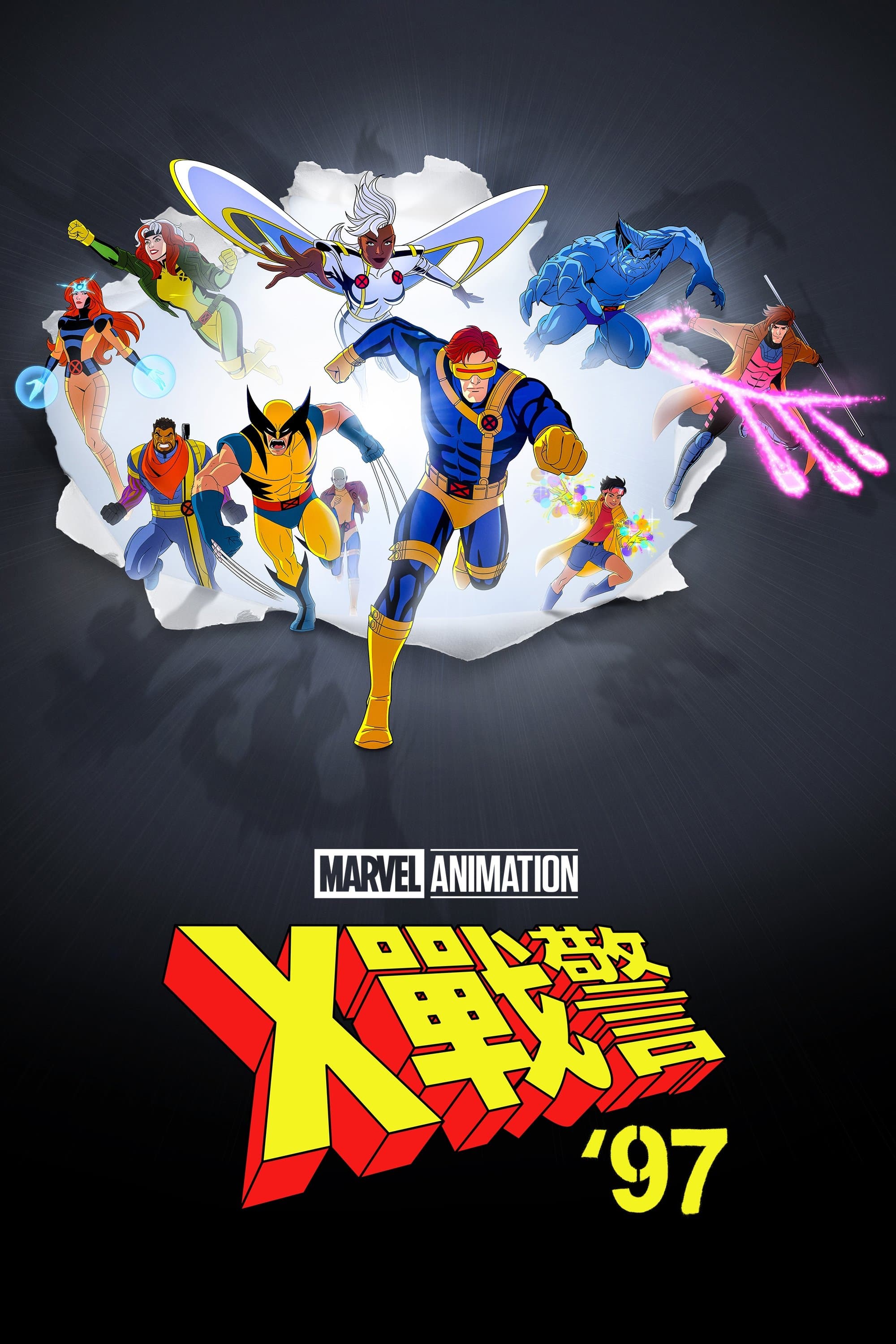 X战警97