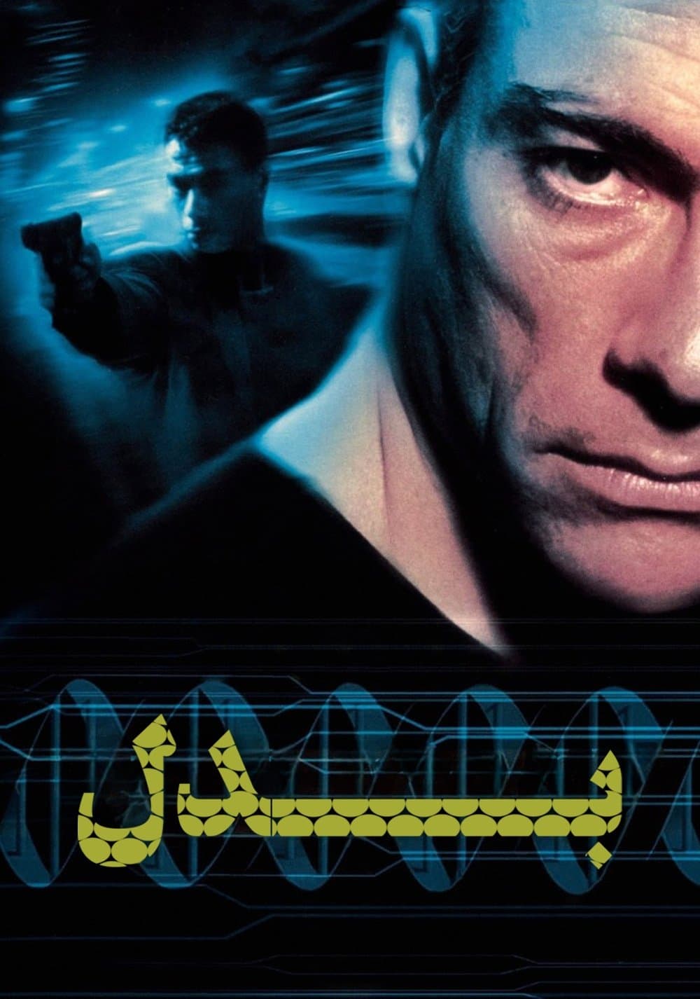 Replicant