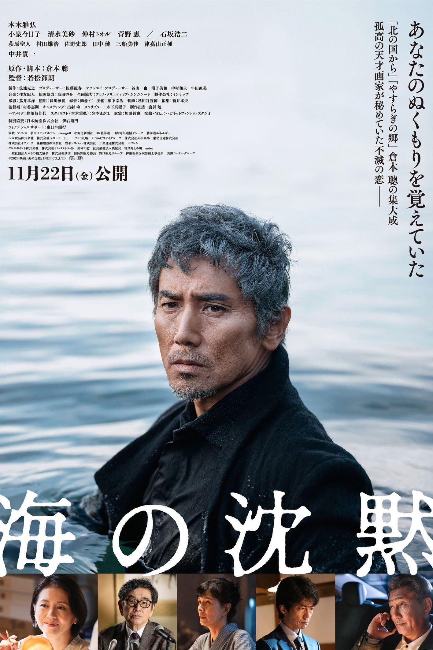 Silence of the Sea