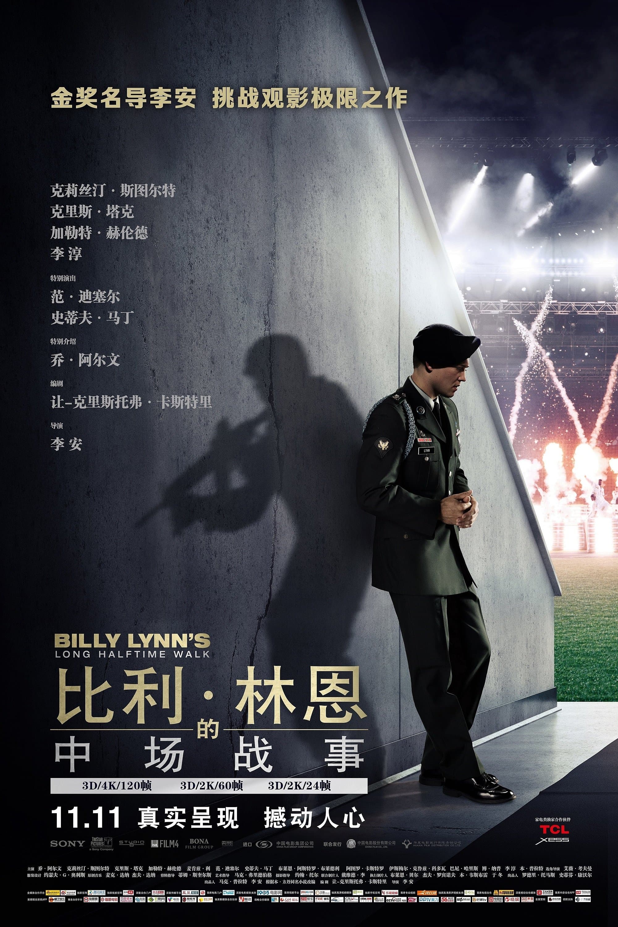 比利·林恩的中场战事