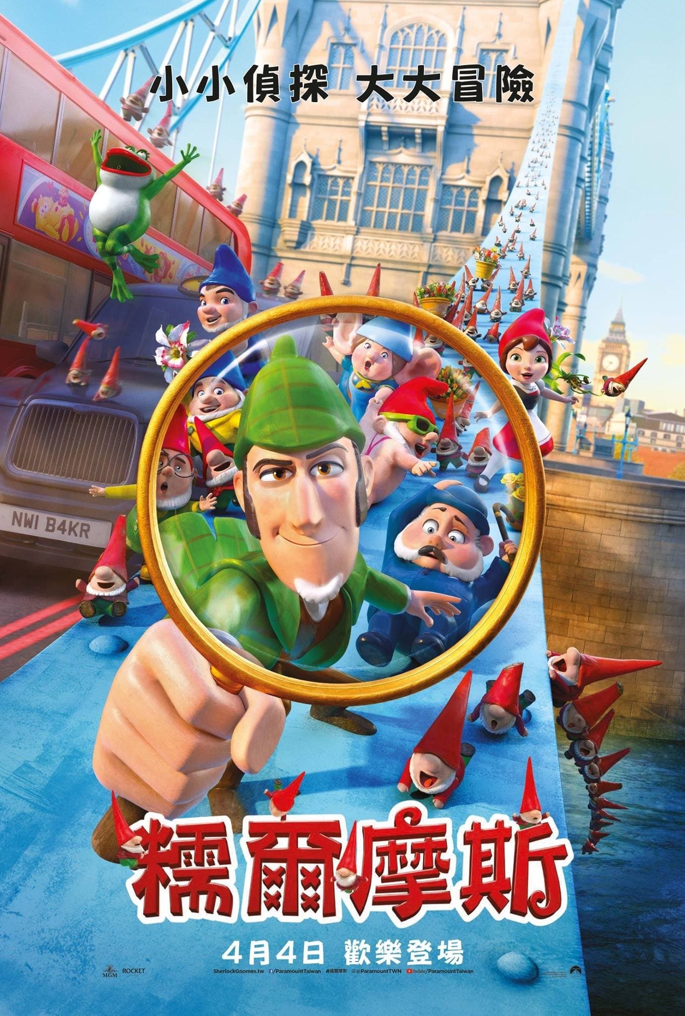 吉诺密欧与朱丽叶2：淘气大侦探
