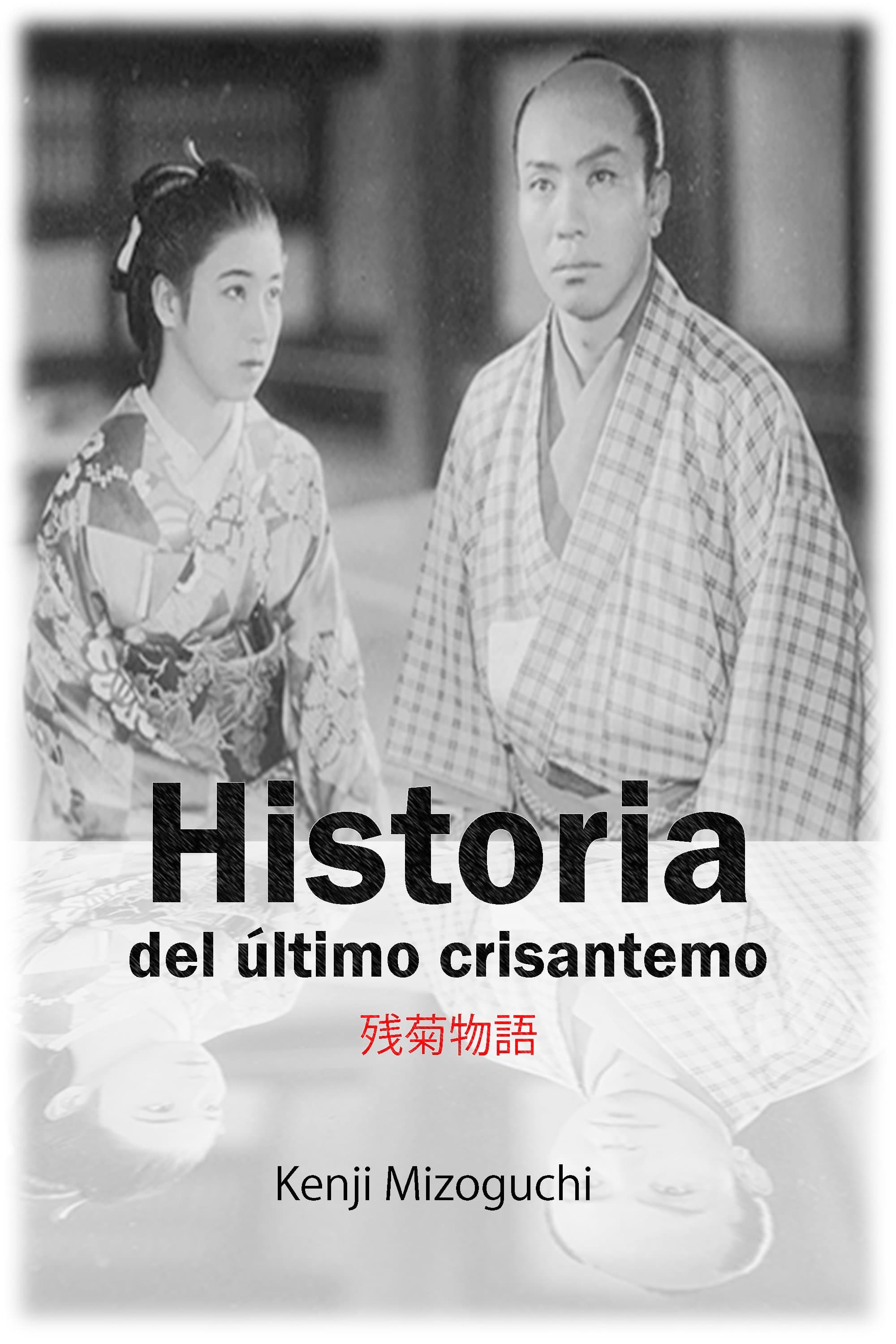 Historia del último crisantemo