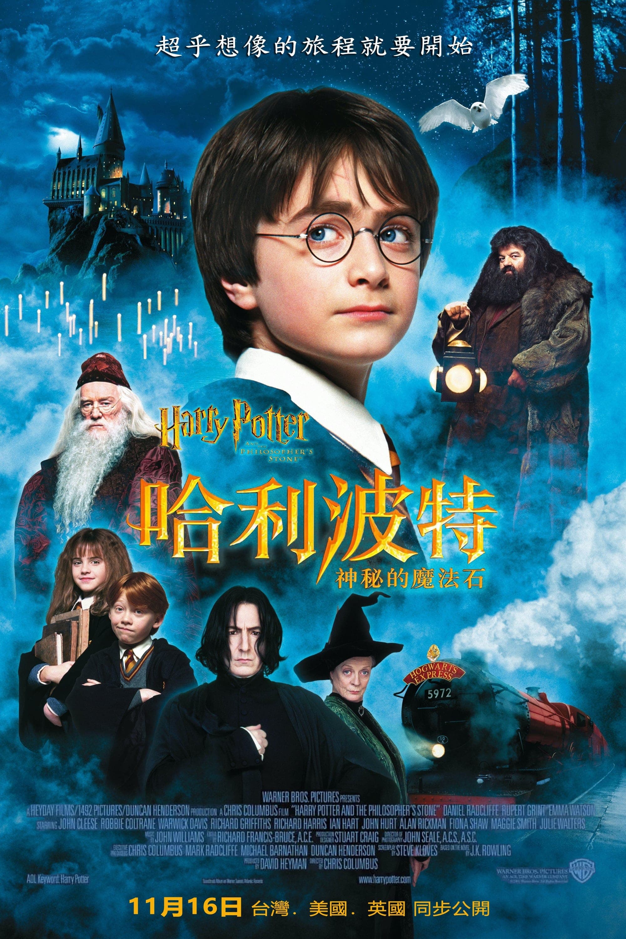 哈利波特：神秘的魔法石