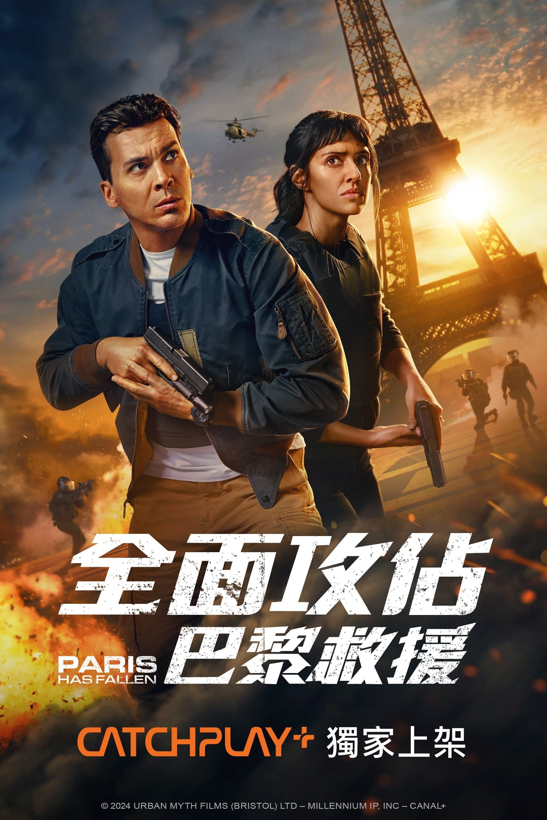 全面攻佔：巴黎救援