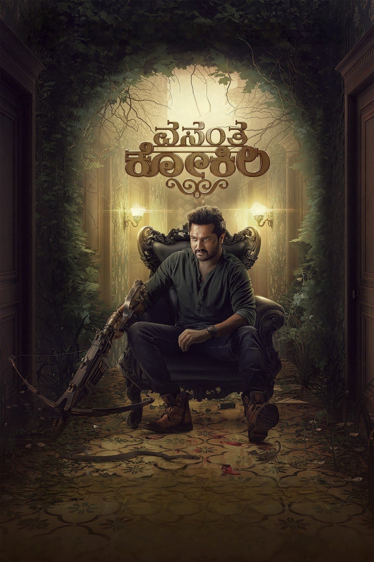 ವಸಂತ ಕೋಕಿಲ