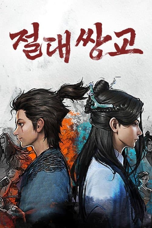 절대쌍교