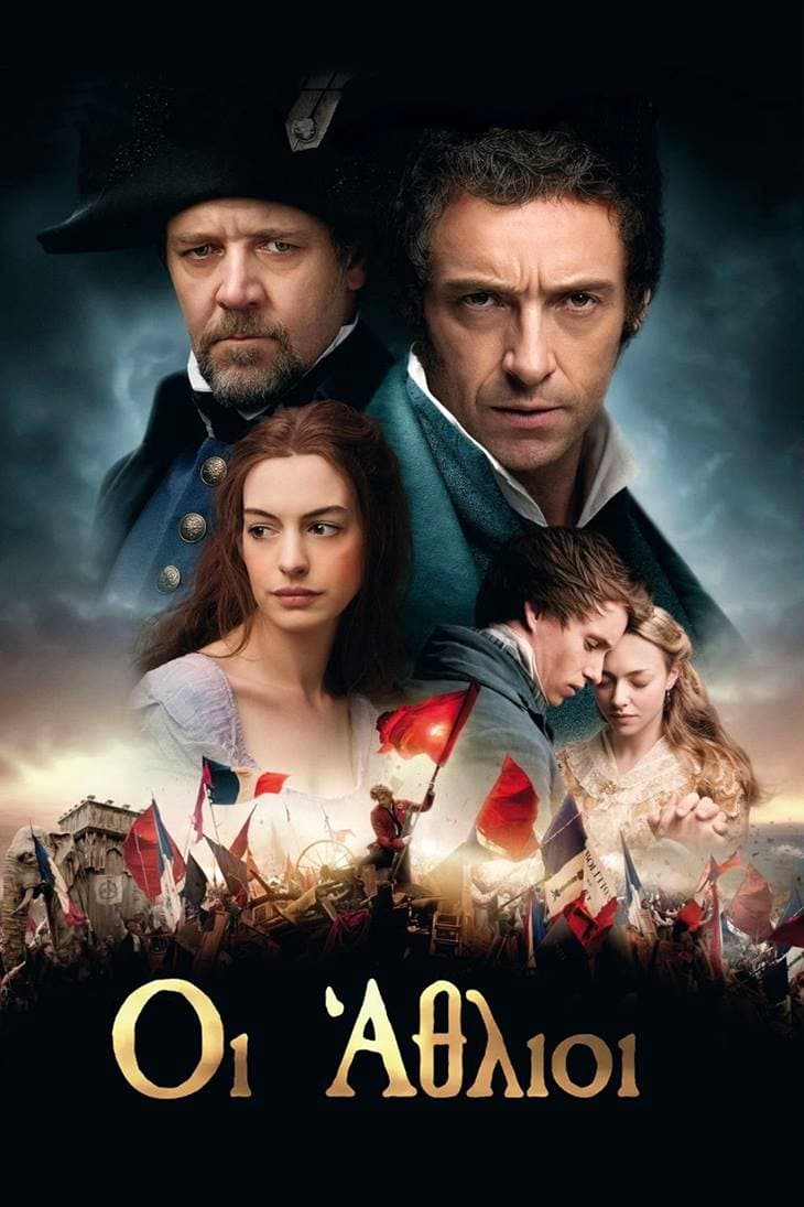 Οι Άθλιοι