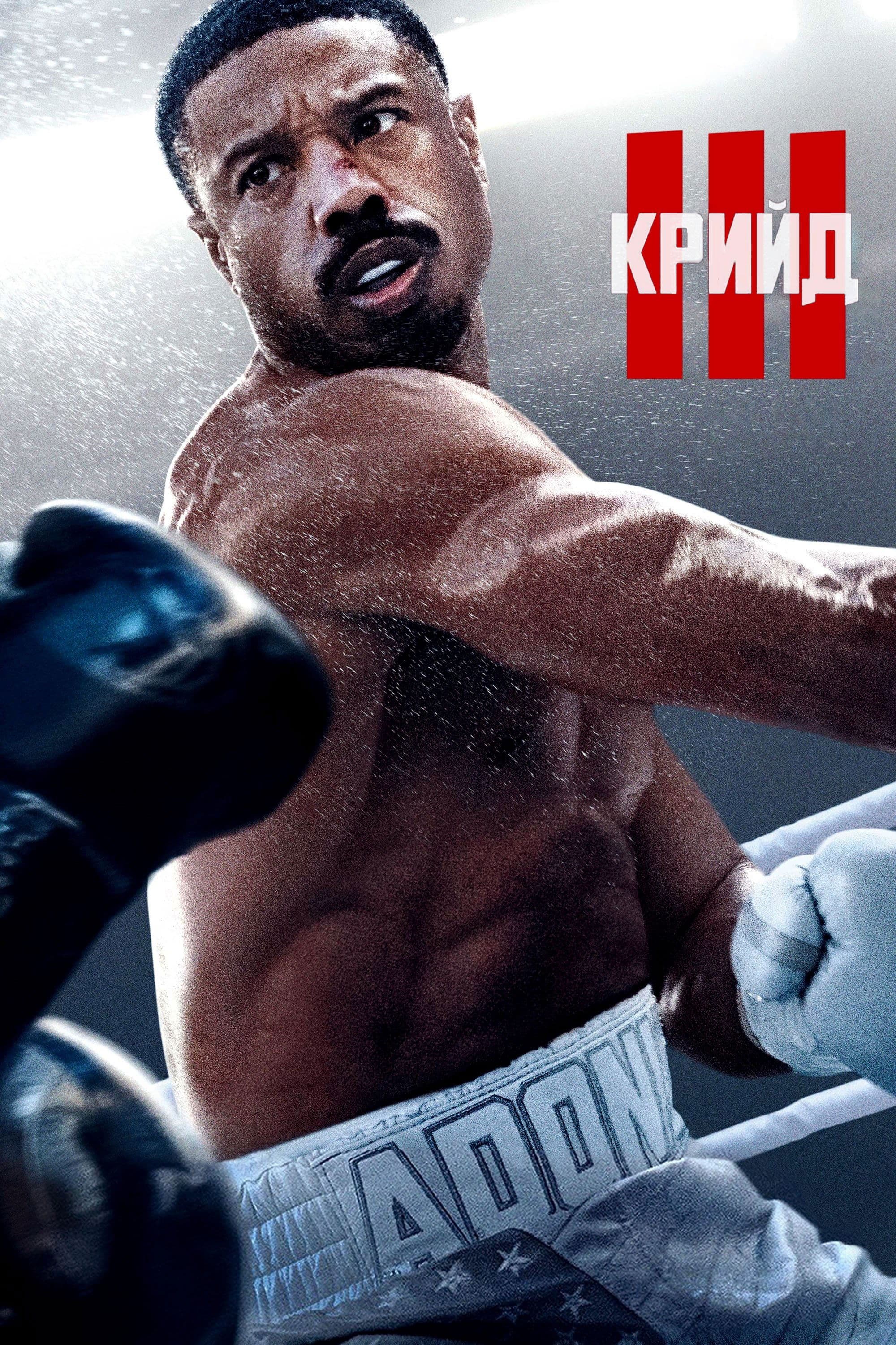 Крийд 3
