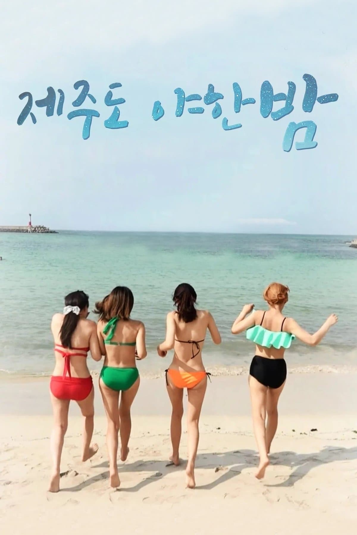 A Sexy Night on Jeju Island