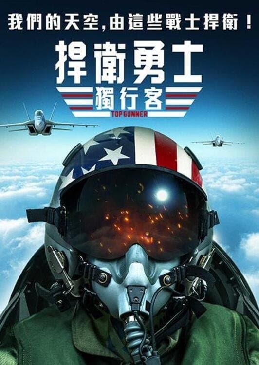 壮志者凌云