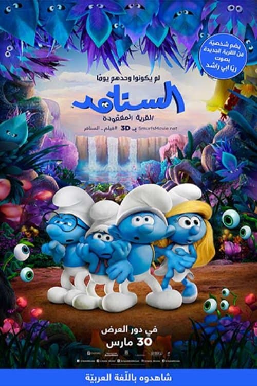 Smurfs: The Lost Village
