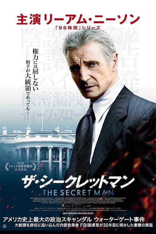 ザ・シークレットマン