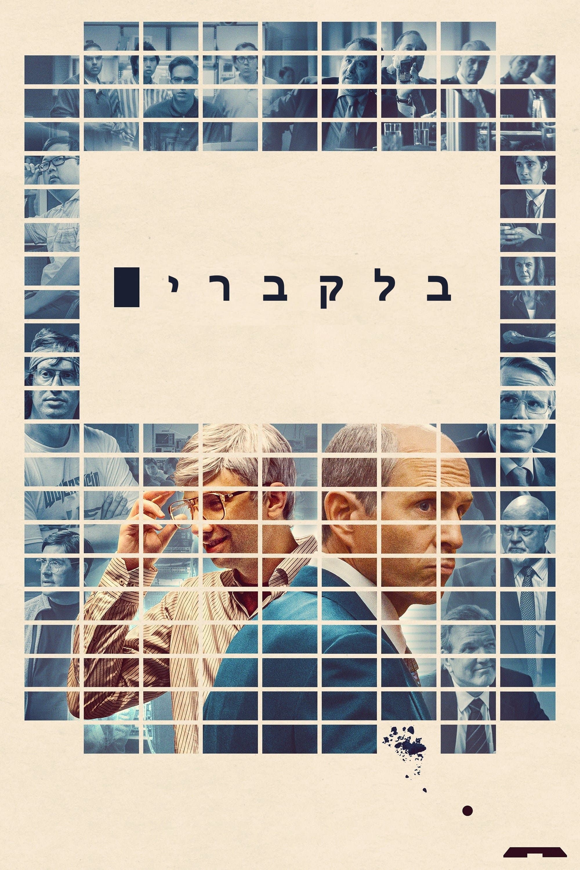 בלקברי