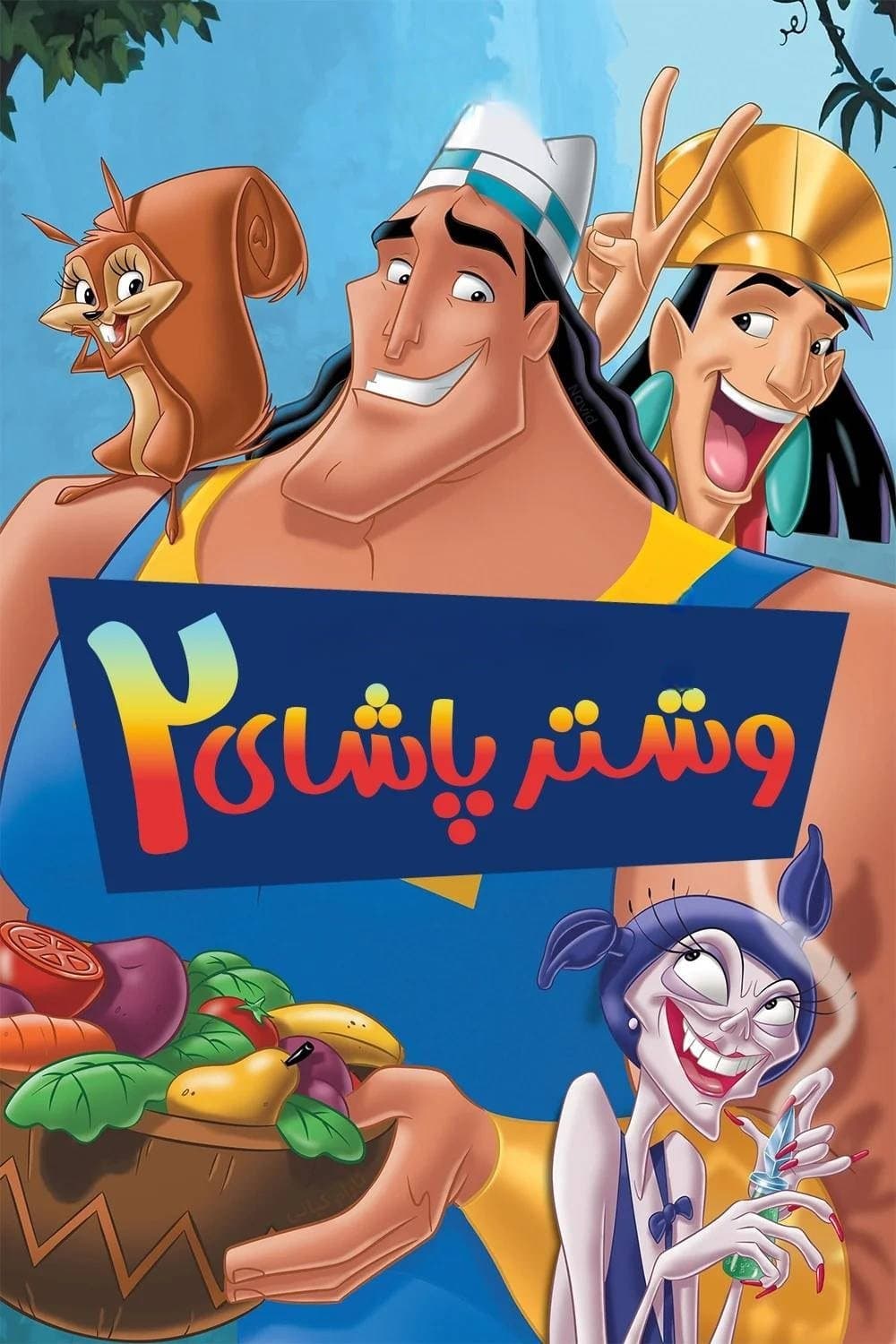 Kronk's New Groove