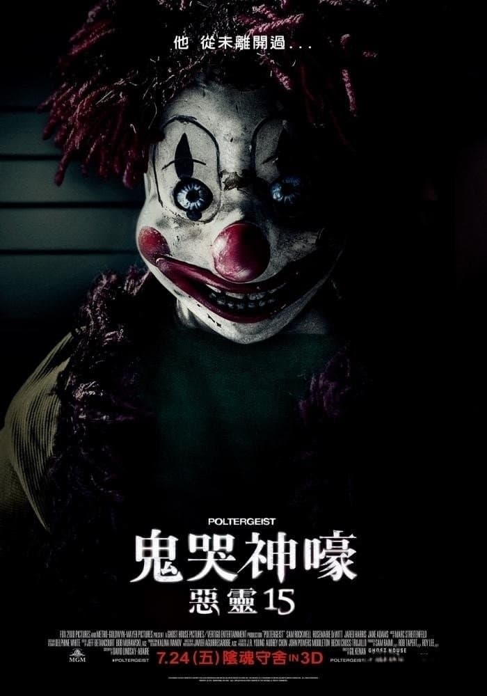 鬼驅人