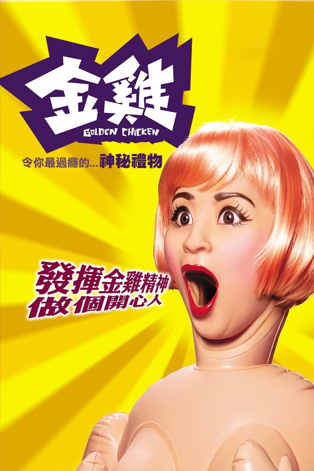 金雞