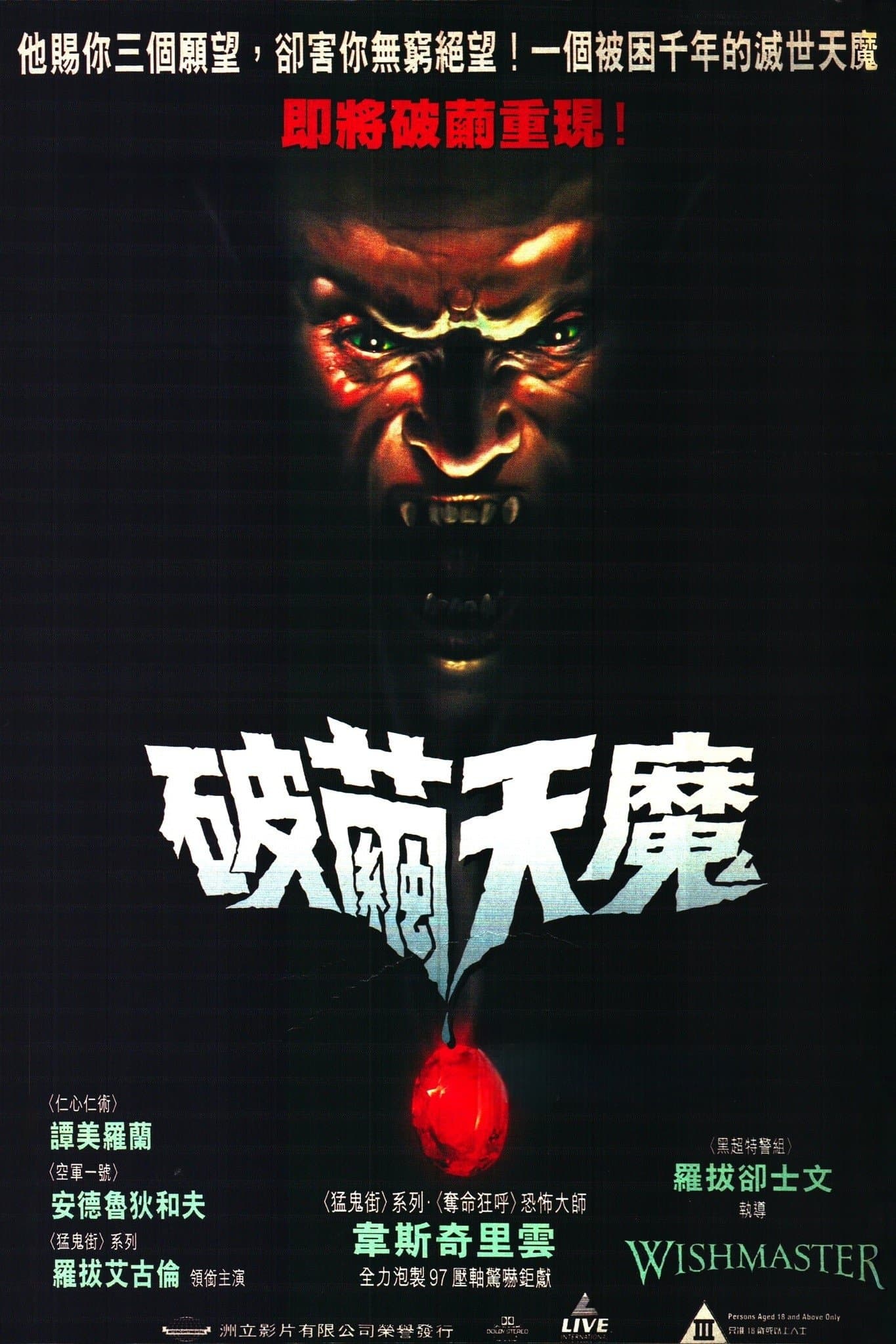 Wishmaster
