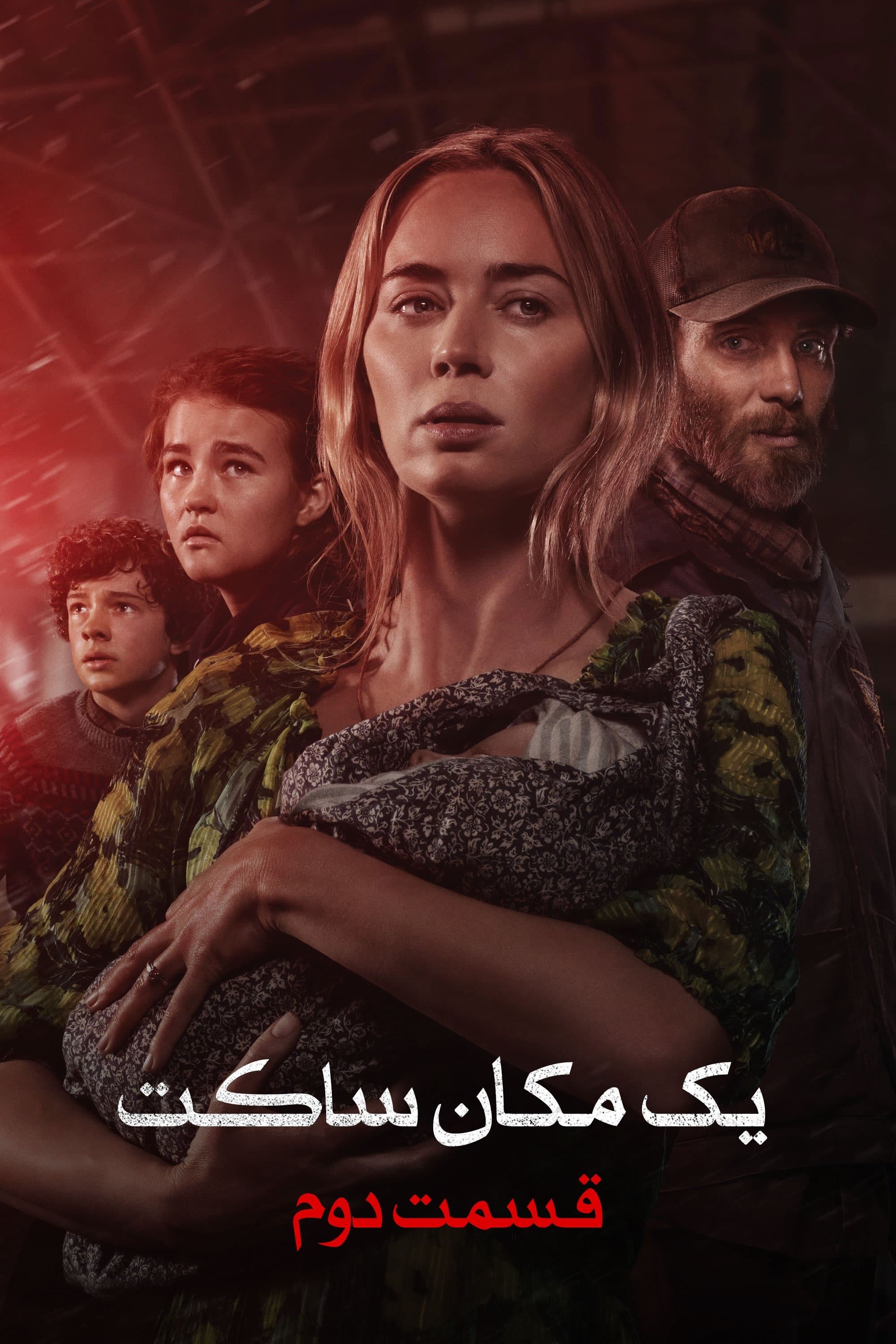 یک مکان ساکت بخش ۲