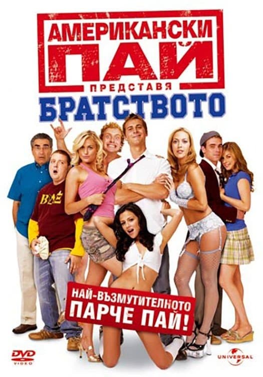 Американски пай 6: Братството