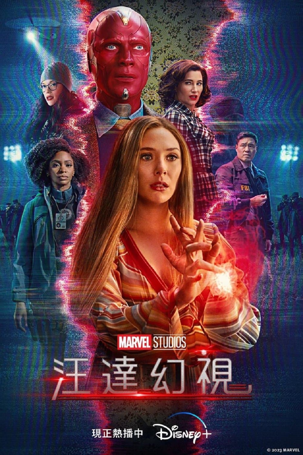 汪達幻視