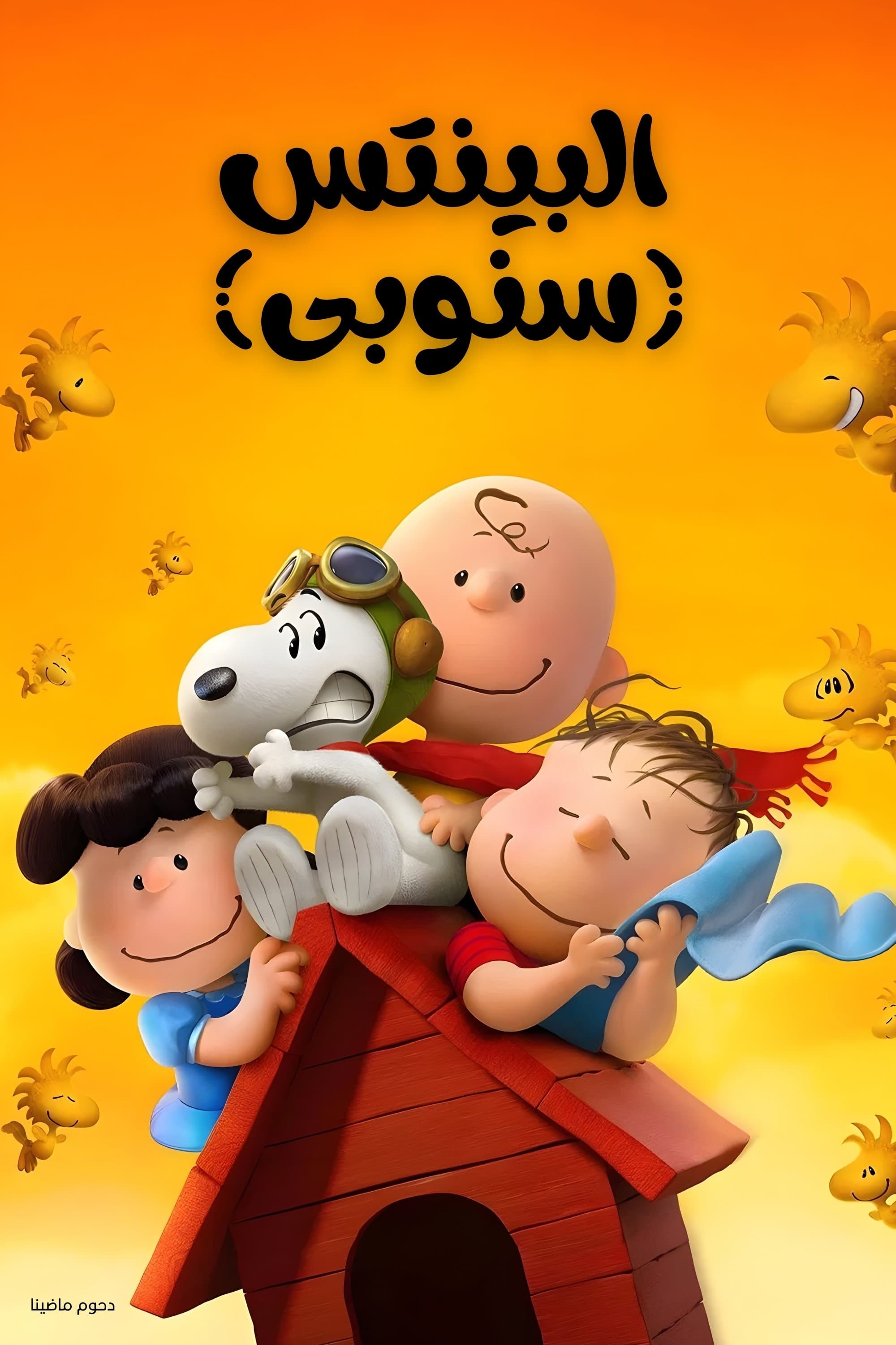 The Peanuts Movie