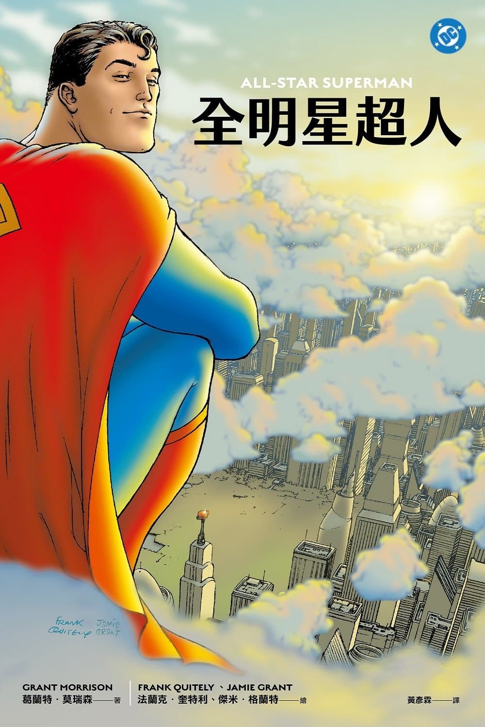 全明星超人