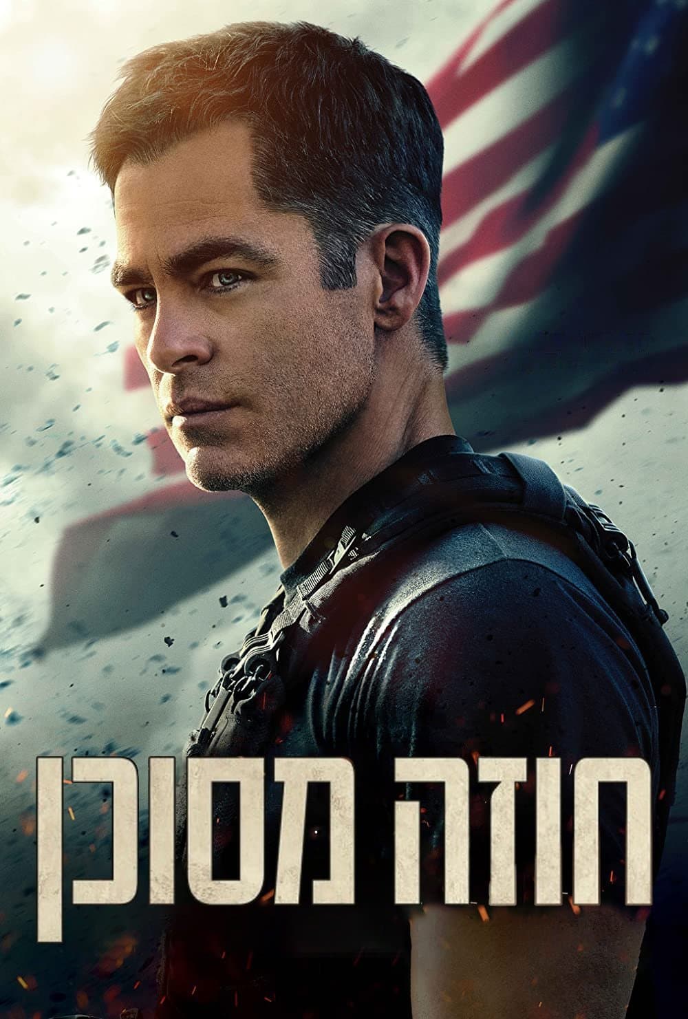 חוזה מסוכן