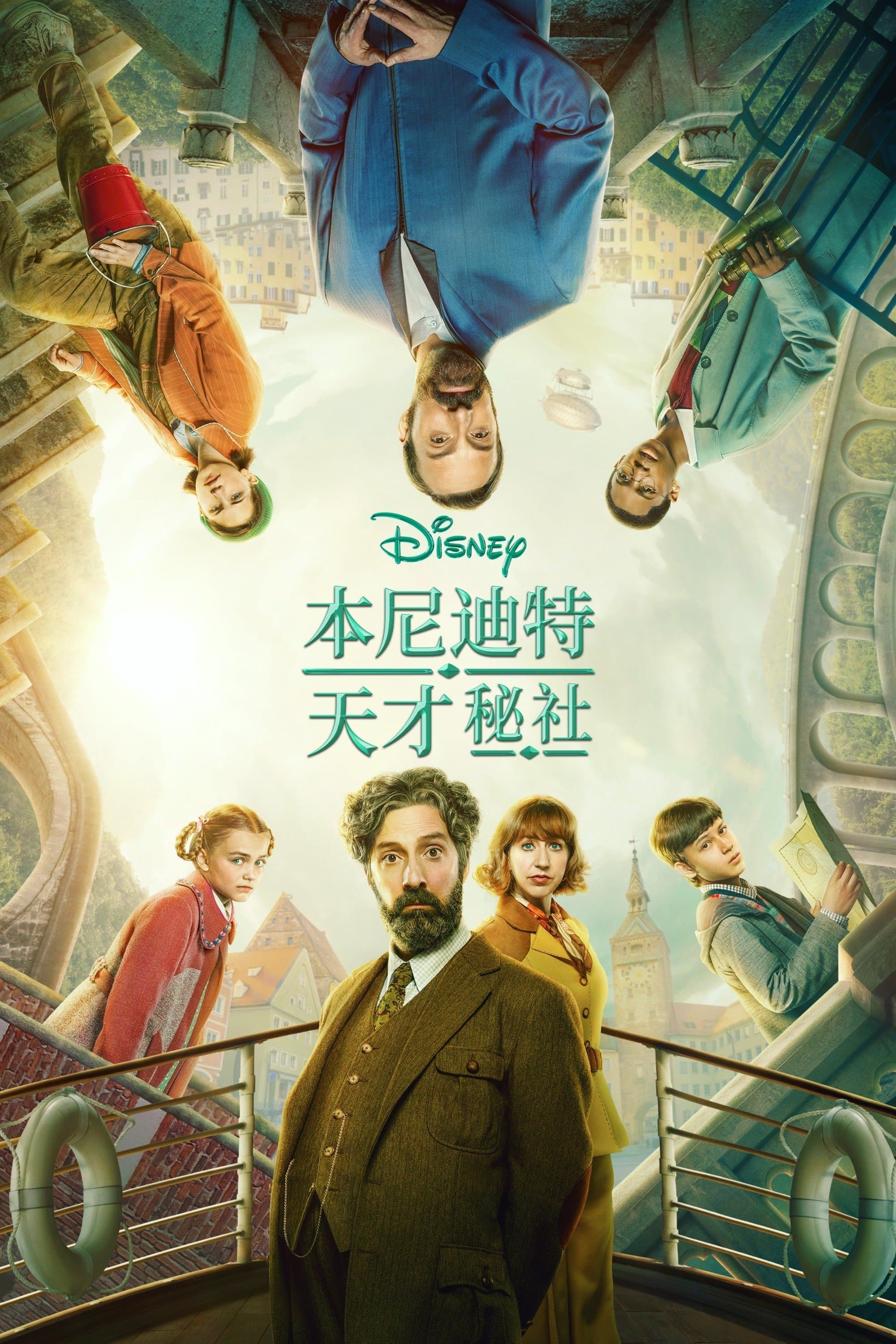 天才兒童神秘學會