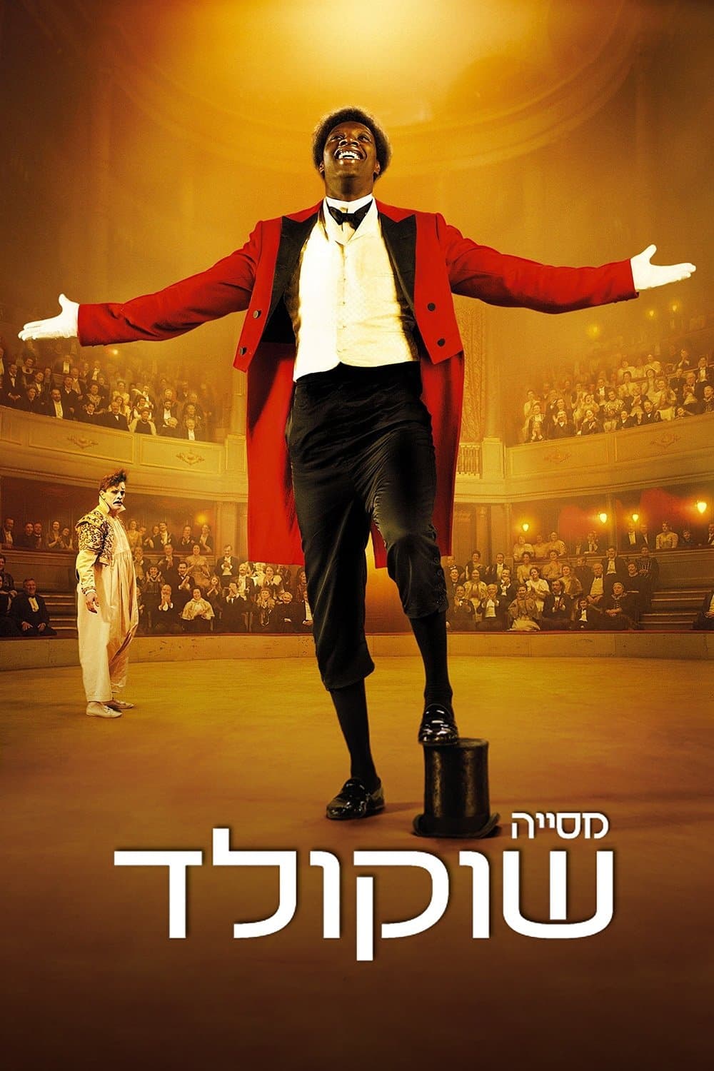 מסייה שוקולד