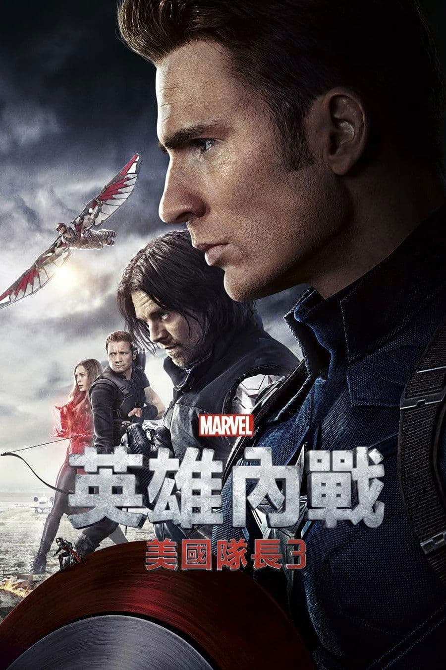 Captain America: Civil War