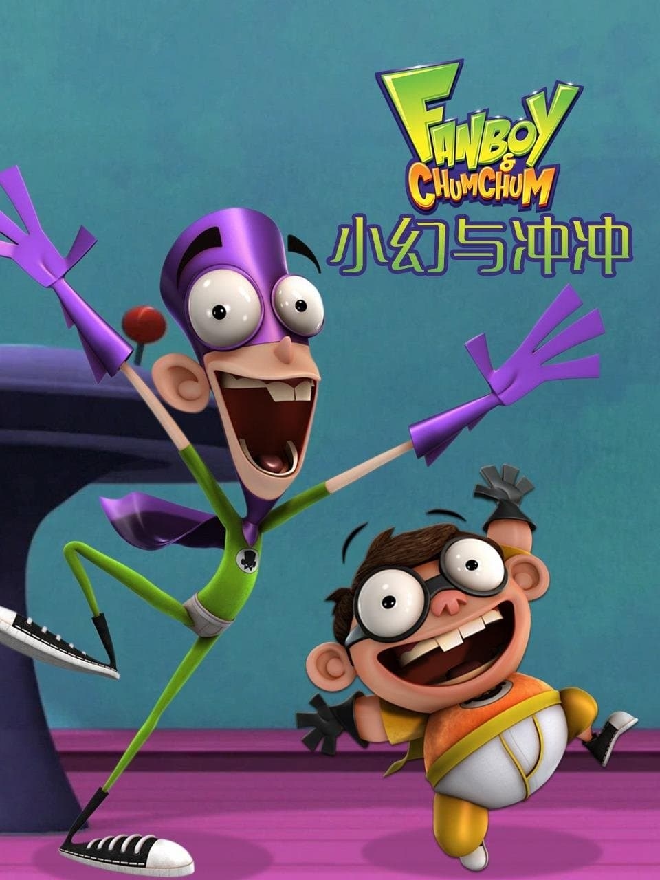Fanboy and Chum Chum
