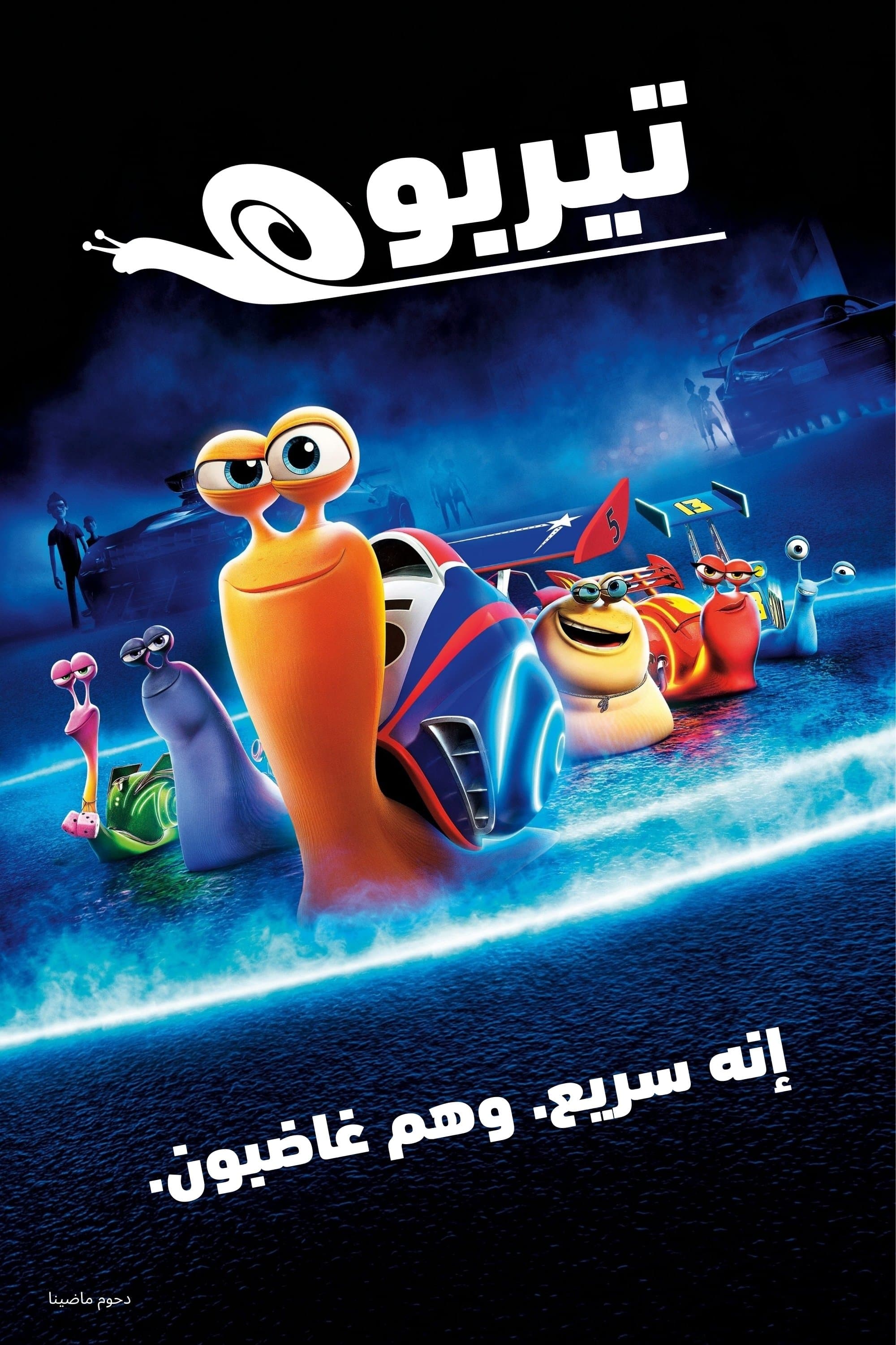 Turbo