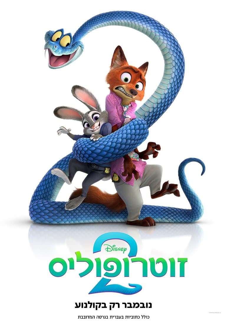 זוטרופוליס 2