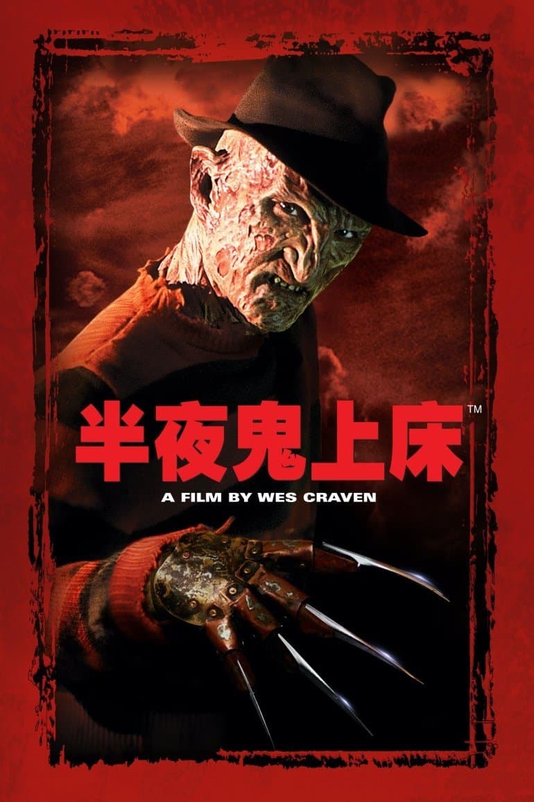 A Nightmare on Elm Street