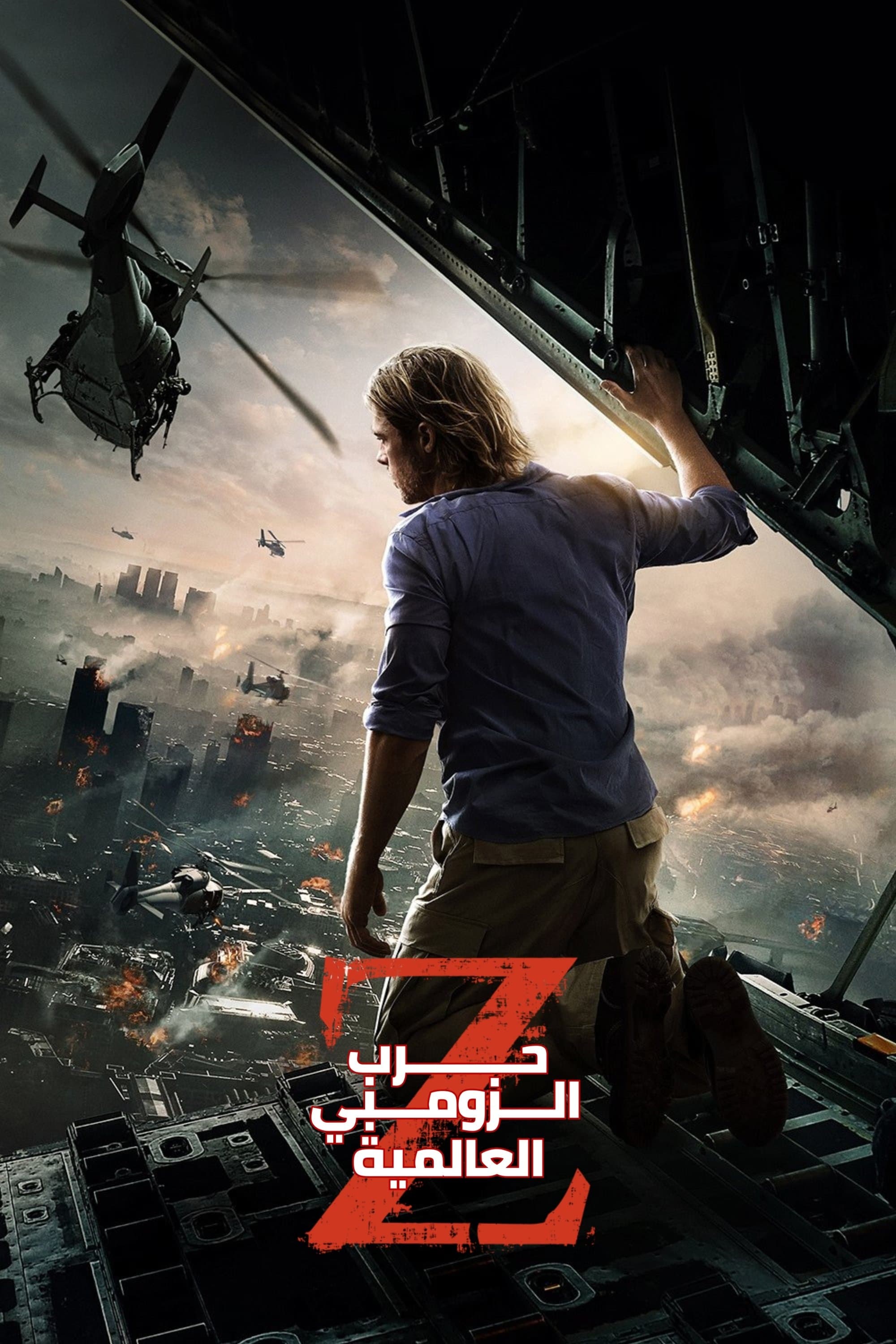 World War Z