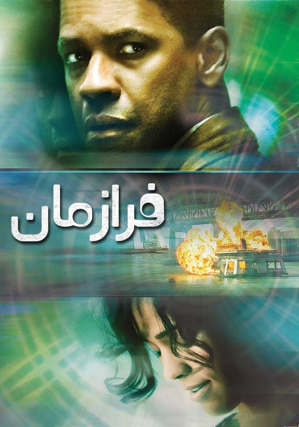 فرازمان