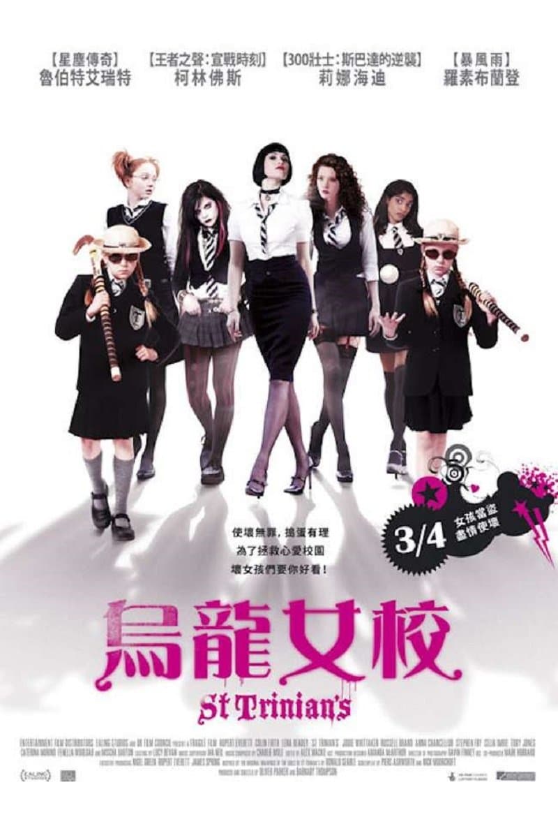 烏龍女校