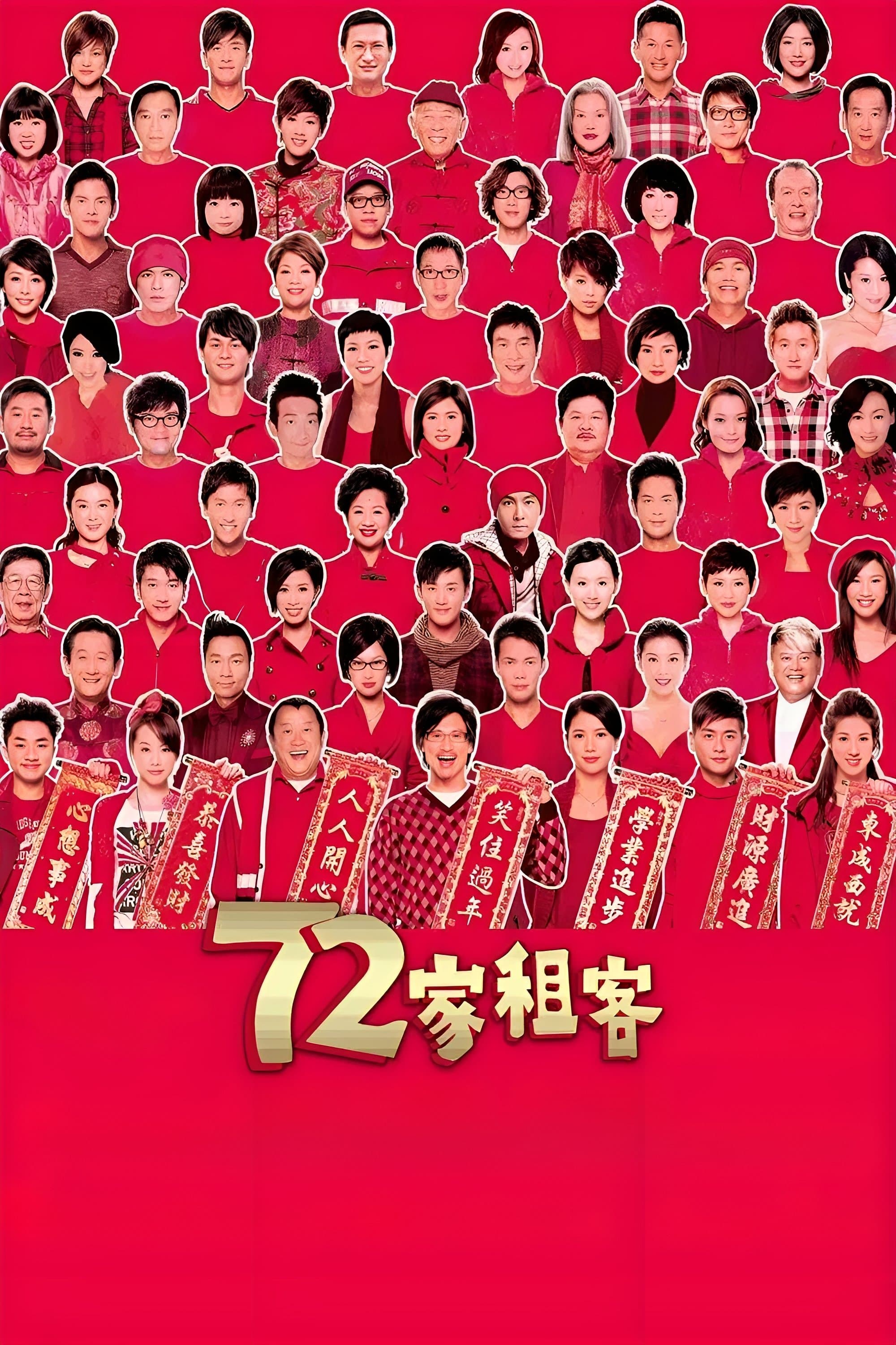72家租客