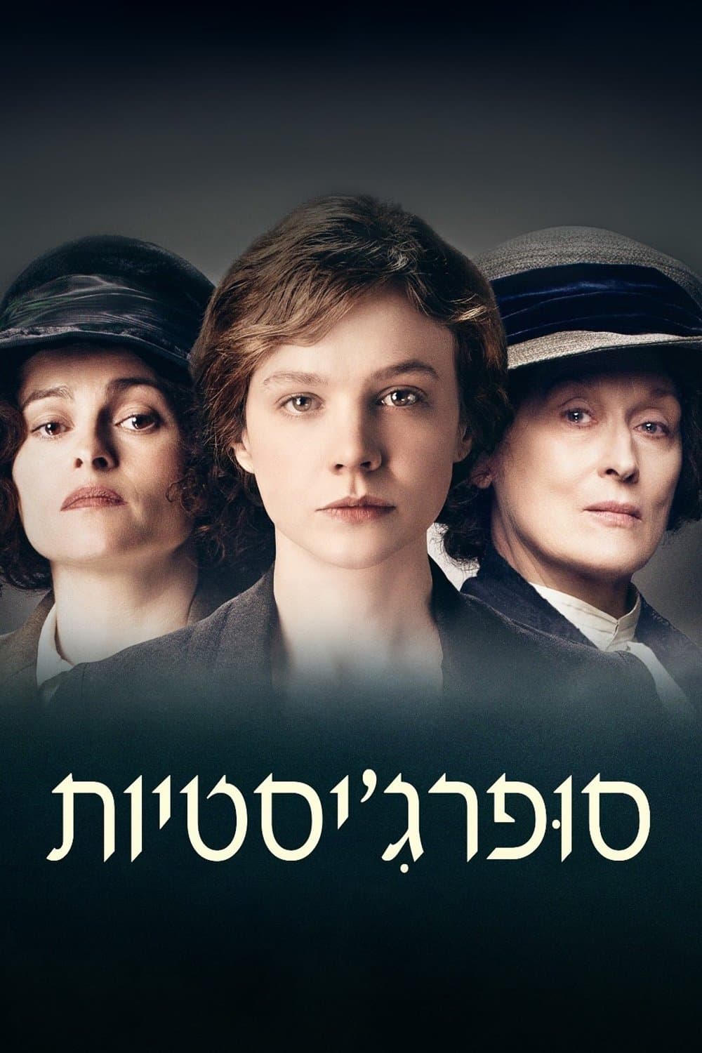 סופרג'יסטיות