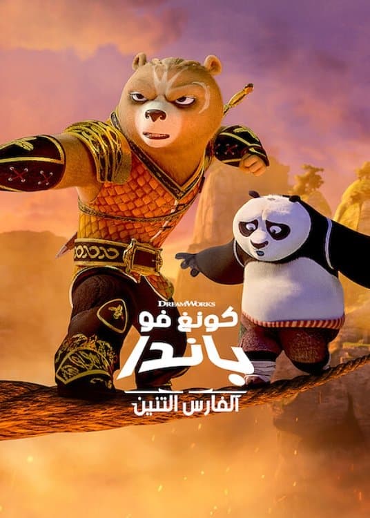Kung Fu Panda: The Dragon Knight